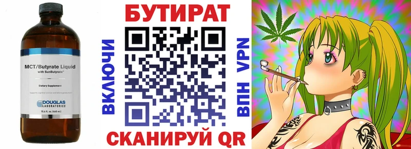 Бутират 99%  Спасск 